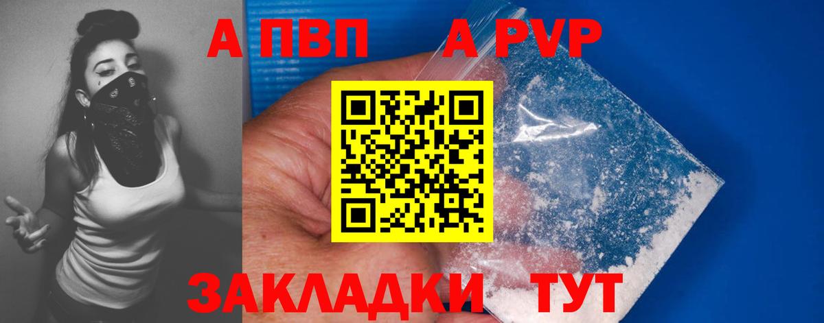 А ПВП Соль  Вход с VPN  Alpha-PVP крисы CK  Alfa_PVP крисы CK  A-PVP  Северобайкальск 