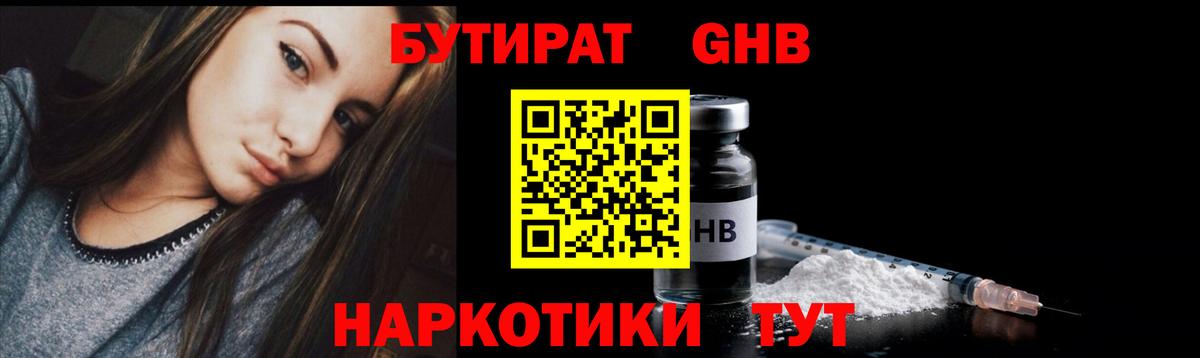 БУТИРАТ жидкий экстази  Вход с VPN  БУТИРАТ  Северобайкальск 