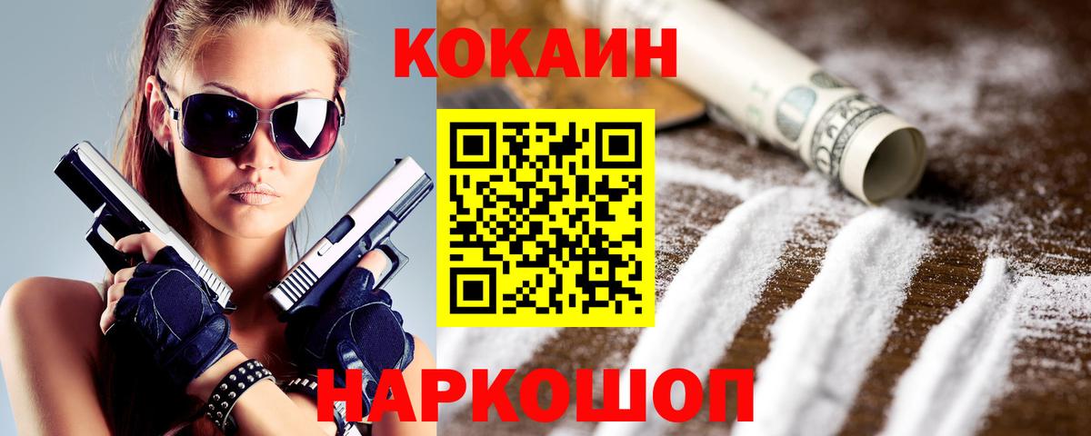 Кокаин 97% Северобайкальск