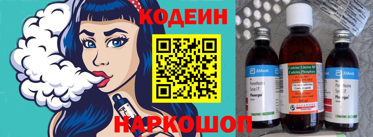 Кодеиновый сироп Lean Purple Drank Северобайкальск