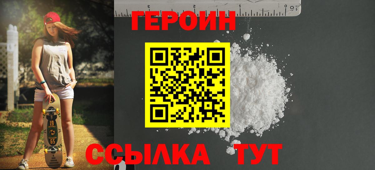 Северобайкальск  ГЕРОИН  Вход с VPN  Героин хмурый 