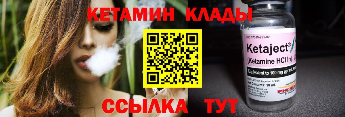 КЕТАМИН VHQ  Вход с VPN  Северобайкальск 