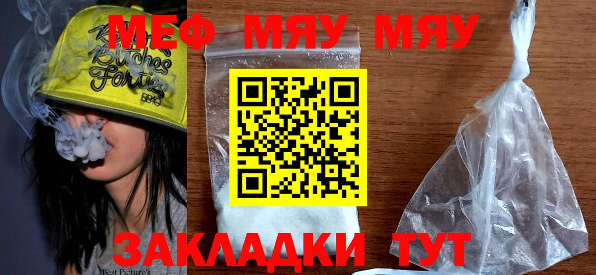 МЯУ-МЯУ мяу мяу  Вход с VPN  Северобайкальск  Мефедрон mephedrone 
