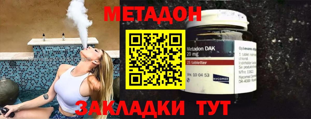 МЕТАДОН VHQ Северобайкальск