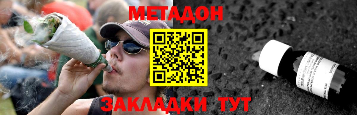 Метадон белоснежный  Вход с VPN  Северобайкальск 